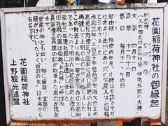 -上野公园花园稻荷神社(忍岡稲荷神社)