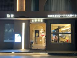 -悦奢科技美肤·牛奶光·BTL·体验中心