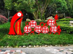 -神仙树公园