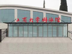 -北京工商大学(良乡校区)