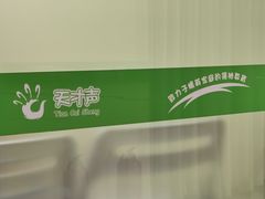 -天才声少儿口才培训中心(世纪金源店)