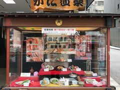-蟹道乐(新宿本店)