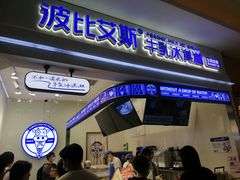 -波比艾斯(国金街店)