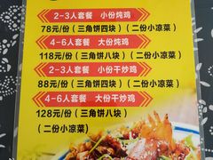 菜单-八两八金·莱芜特色炒鸡(市南漳浦路店)