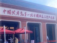 -中共一大纪念馆