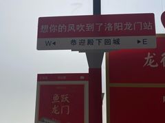 -洛阳龙门站
