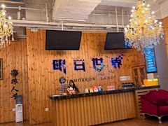 -明日世界密室轰趴·剧本桌游·箭馆团建(国贸店)