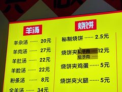 -万红路羊汤烧饼店(将台路店)