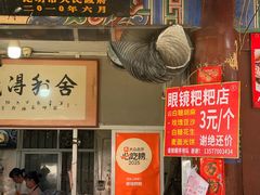 -眼镜粑粑