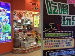 -汤姆熊欢乐世界(滨江店)
