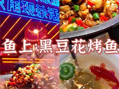-鱼上·烤鱼(万象城店)