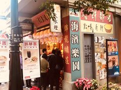 -点点心点心专门店(湾仔店)
