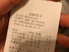 账单-读酥世家(宛平南路店)