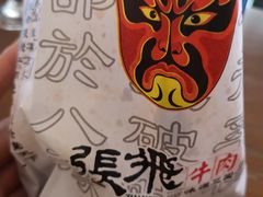 -張飛牛肉(锦里店)