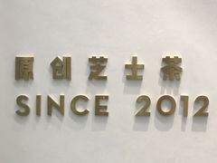 -喜茶(永旺梦乐城店)