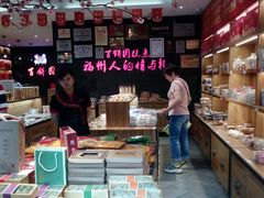 -百饼园(南后街店)