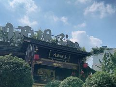 -川西坝子火锅(金沙1.0直营店)