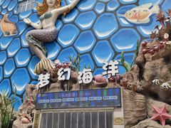 -华夏文旅海洋公园