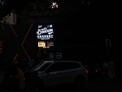 -El Bodegon阿根廷秘鲁餐厅(幸福路店)