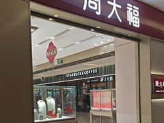 -福田卓悦INTOWN购物中心