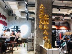 -贰回巷火锅馆(钟楼店)