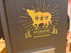 -炸牛排 京都胜牛(京都站前店)