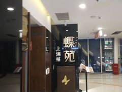 -蝶苑(吴江路店)