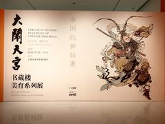 -上海宝龙美术馆