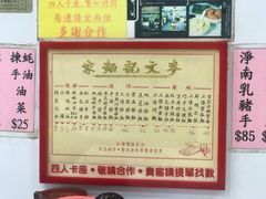 -麦文记面家(佐敦店)