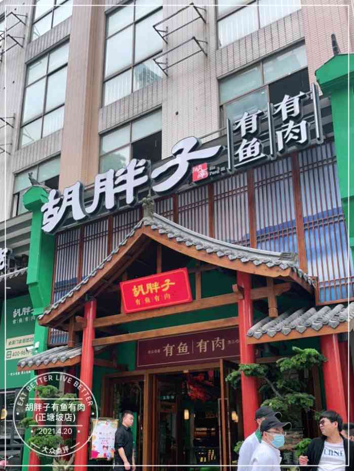 胡胖子有鱼有肉(正塘坡店)-"生意很棒～只是有些菜没有了 味道也不错