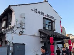 -一縷炊煙(南长街店)