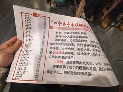 -小核桃品质串店(世茂大道店)