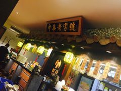 门面-邵子牙·中华老字号(定安路店)