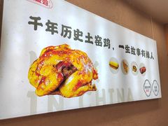 -上官窑鸡(长宁King88店)