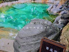 -湖泉半山温泉