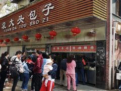 门面-袁大头包子(光华路店)
