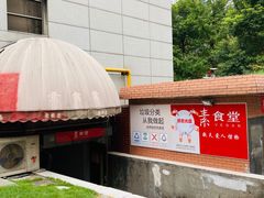 -素清香(解放路店)