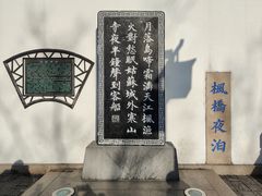 -枫桥景区
