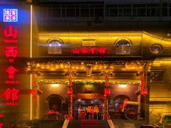 -山西会馆·晋菜·晋商宴·牌匾博物馆(胜利东街店)