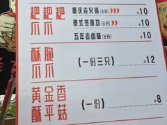 菜单-降龙爪爪(建设路2店)