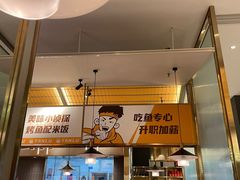 -探炉·香辣豆花烤鱼(笋岗宝能环球汇店)