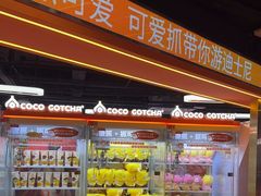 -可爱抓 COCO  GOTCHA(天津鹏欣水游城店)