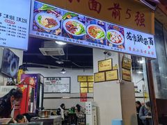 -花市豌杂面(民生路店)