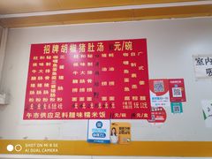 -胡椒猪肚汤(康王店)