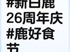 -新白鹿餐厅(城西银泰城店)