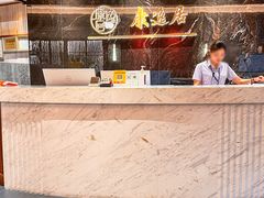 -康逸居·始于2002(海安店)