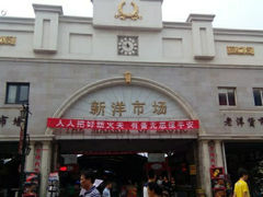 android_upload_pic-天津洋货市场