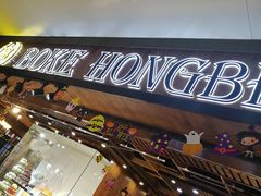 -BOKE博稞烘焙(天佑城店)