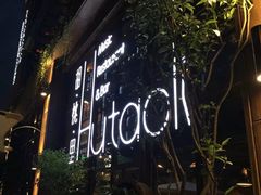 -胡桃里乐队酒馆(鎏嘉码头店)