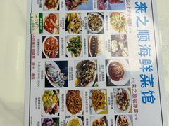 -来之顺海鲜菜馆·青岛菜(栈桥店)